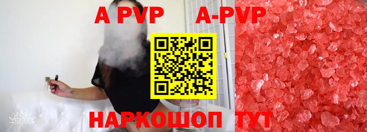 A PVP Соль Краснокамск