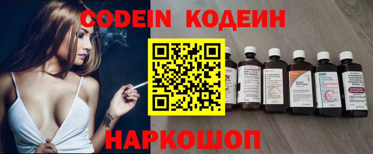 Кодеиновый сироп Lean напиток Lean (лин)  Вход с VPN  Краснокамск 