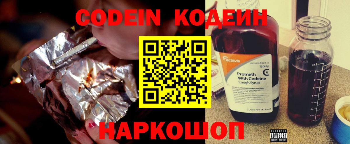 Кодеин Purple Drank Краснокамск