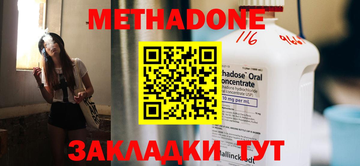 Метадон methadone Краснокамск