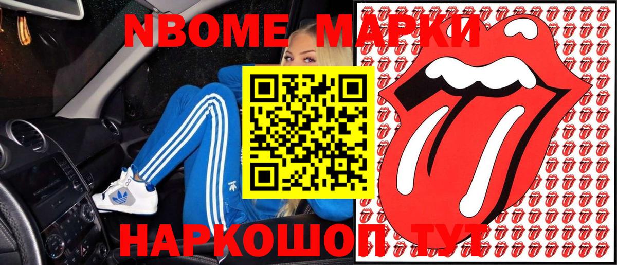 Краснокамск  Марки NBOMe 1,8мг  сколько стоит  Вход с VPN 